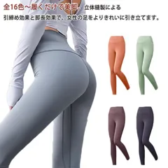 2024年最新】ヨガパンツ レギンス トレーニングウェア ランニング