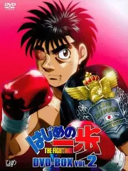 はじめの一歩【計45巻】アニメ 全巻 レンタル DVD 匿名配送☆即購入可 はじめの一歩【計45巻】アニメ 全巻 レンタル DVD 匿名配送☆即