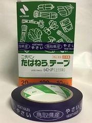 ★在庫１点限り★　ﾆﾁﾊﾞﾝ ﾀﾊﾞﾈﾗﾃｰﾌﾟ鳥取県産20mmX100ｍ紫　6巻ｾｯﾄ