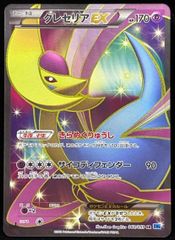 【BW6】クレセリアEX　SR　060/059　1st