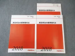 代々木ゼミナール 代ゼミ 黒目邦治の標準現代文 テキスト通年