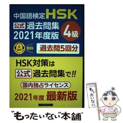 2024年最新】hsk4級 2021の人気アイテム - メルカリ