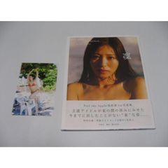 ポストカード付　Amazon限定カバーver　Peel the Apple 浅原凜1st写真集　凜
