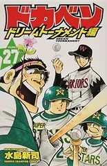 2025年最新】ドカベンドリームトーナメント編の人気アイテム