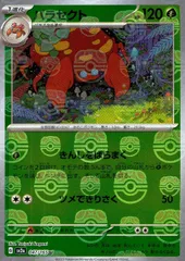 2025年最新】パラセクト マスターボールの人気アイテム - メルカリ