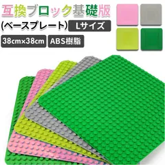 ☆ 互換基礎板Lサイズ 384cz23 レゴ互換 デュプロ互換 基礎板 LEGO互換 lego互換 duplo互換 Block Lab 大きい Lサイズ 互換 ベース プレート 基本 板 基礎版 基礎 ピンク グレー グリーン ライトグリーン