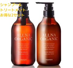 オルナ オーガニック シャンプートリートメント 各500ml ×2セット