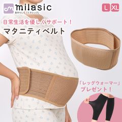 【MILASIC公式】 マタニティベルト おまけ付き 腹帯 妊婦帯 妊婦腹巻 妊婦 マタニティ ベルト 戌の日 産前 産後 骨盤矯正ベルト 産後骨盤ベルト 骨盤矯正 骨盤補正 レディース 女性 お腹 腰痛 張り 腰 ガードル コルセット インナー 腹巻 補助
