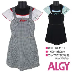 ALGY 水着３点セット140-160cm ジャンパースカート×セパレート 子供 キッズ 女児 女の子 ブランド 水着 入園 入学 通園 通学 水泳【送料無料】