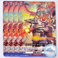 【D-BT10】掃滅の緋炎弓　②