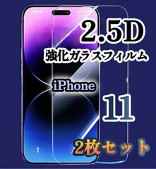 2枚セット★2.5D強化ガラスフィルム《iPhone11シリーズ》