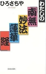 2025年最新】妙法蓮華経の人気アイテム - メルカリ