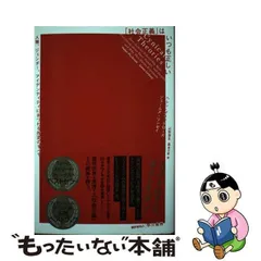 2024年最新】社会正義はいつも正しいの人気アイテム - メルカリ