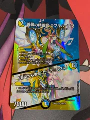 2025年最新】ラフルルラブ デュエキングの人気アイテム - メルカリ