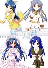 【中古】男性向一般同人誌 ≪アイドルマスター≫ 無限旋律 Ihre Unendliche Melodie / 生野ハルサメ / コミズミコ / “無限旋律”製作委員会