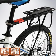 自転車荷台 リアキャリア 自転車 バイク アルミニウム合金素材 ワンタッチ 耐荷重50kg 荷物ラック 安定 汎用タイプ 固定用ゴム紐 反射板 取付工具付き 軽量 調節可能のサムネイル