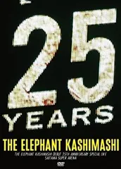 2025年最新】エレファントカシマシ デビュー25周年記念 SPECIAL