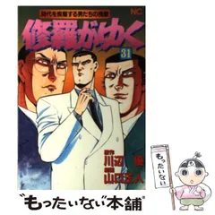 2026年最新】修羅がゆくの人気アイテム - メルカリ
