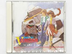 【CDケース・ブックレット付属、動作確認済・送料込】機動戦士Vガンダム SCORE 1 キングレコード アニメ サウンドトラック サントラ