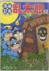 【漫画喫茶落ち】続刊 落第忍者乱太郎 1から65巻セット　尼子騒兵衛 漫画喫茶落ち】続刊 落第忍者乱太郎 1から65巻セット 尼子騒兵衛