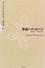 熊木淳『アントナン・アルトー　自我の変容』、水声社、2014年。 熊木淳『アントナン・アルトー 自我の変容』、水声社、2014年。 - メルカリ
