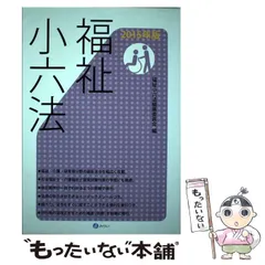 2024年最新】福祉小六法の人気アイテム - メルカリ
