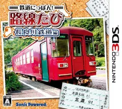 【中古】鉄道にっぽん!路線たび 長良川鉄道編 - 3DS