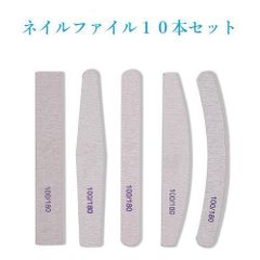 ネイルファイル ジェルネイル用ファイル 10本 爪やすり 爪磨き ゼブラファイル
