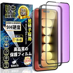 iPhone15 Pro ブルーライトカット ガラスフィルム iPhone 15Pro ガラスフィルム 目の疲れ軽減 全面保護フィルム【ガイド枠付き・1枚】日本旭硝子製 指紋防止 飛散防止 硬度9H 貼り付け簡単 自動吸着 気泡防止 撥水撥油 アイフォン1 0