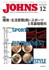 [A12130005]JOHNS第27巻5号　目で見る耳の検査 (JOHNS2011年5月号) JOHNS編集委員会