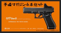 ウッドランドガス & 予備マガジン４本付属！東京マルイ G17 / グロック17 Gen5