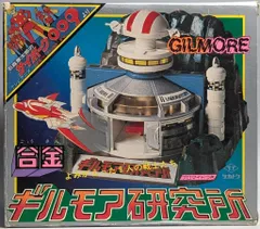タカトク 合金/サイボーグ009 ギルモア研究所 - メルカリ