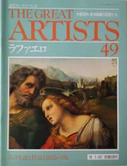 THE GREAT ARTISTS 週刊全100冊+別冊8冊セット Amazon.co.jp: 週刊 グレートアーティスト [分冊百科・西洋絵画