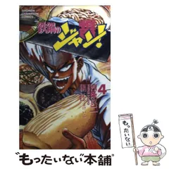 2026年最新】鉄鍋のジャンの人気アイテム - メルカリ