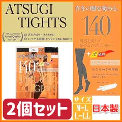 匿名発送　2個セット　ATSUGI (アツギタイツ) 140デニール 2足組 (M-L) (L-LL)【日本製】 /アツギタイツ/プレーンタイツ/女性用/ストッキング/インナー/冬物/暖か/冷え性//防寒/消臭/発熱/厚手　まとめ売り