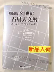 2024年最新】1世紀 占星天文暦の人気アイテム - メルカリ