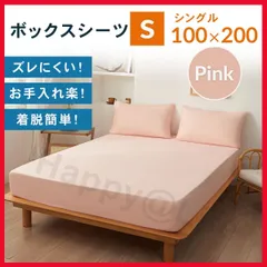 ベットシーツ シングル ボックスシーツ 新品 マットレスカバー 着脱簡単 ピンク