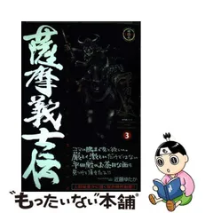 2024年最新】薩摩義士伝の人気アイテム - メルカリ