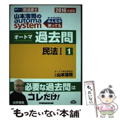 2025年最新】司法書士 オートマ 民法の人気アイテム - メルカリ