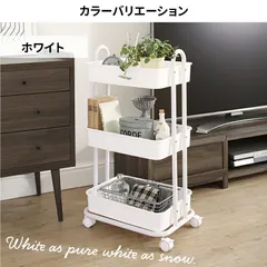 三段ワゴン キッチンワゴン ホワイト バスケットトローリー キッチン収納 収納ボックス 隙間収納 小物入れ 取手付き キャスター付き おもちゃ箱 おむつ オムツ入れ おもちゃ収納 おしゃれ 新生活のサムネイル