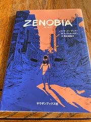 古本　「ZENOBIA ゼノビア」 モーテン・デュアー / ラース・ホーネマン / 荒木 美弥子