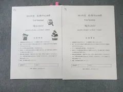 鉄緑会 高3数学 第1〜7回二次型Test Seminar 第1〜4回統一テスト 鉄緑会 高3数学 第1〜7回二次型Test Seminar