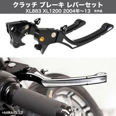 スポーツスター クラッチ ブレーキ レバーセット 2004年～13 XL883 XL1200 48 フォーティエイト ハーレー 黒 ブラック CNCアルミ