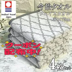 新品 今治タオル フェイスタオル 4枚セット モロッカン  グレー 日本製 綿100 コットン 100% 速乾 薄手 給水 部屋干し まとめ買い まとめ売り タオルセット 送料無料