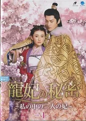 2025年最新】寵妃の秘密 dvdの人気アイテム - メルカリ