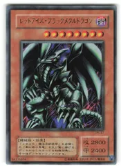 第2期【モンスター】 P5-07 レッドアイズ・ブラックメタルドラゴン UR