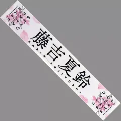 2025年最新】藤吉夏鈴 タオルの人気アイテム - メルカリ