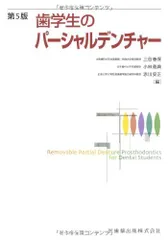 2024年最新】歯学生のパーシャルデンチャーの人気アイテム - メルカリ