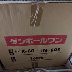 【新品、未使用】【値下げ交渉歓迎】段ボール60サイズ　160枚セット　引っ越し　荷物　発送