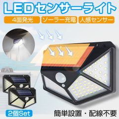 センサーライト ソーラー 屋外 屋内 LEDライト 人感センサー 自動点灯 照明 広範囲 太陽光パネル 充電 防犯 セキュリティ 明るい 2個セット